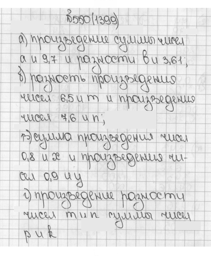 Скан решения номера 550 (1399)