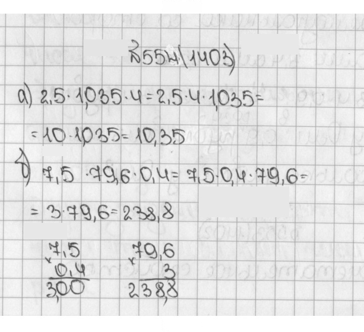 Скан решения номера 554 (1403)
