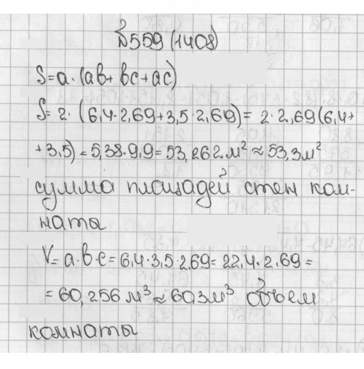 Скан решения номера 559 (1408)