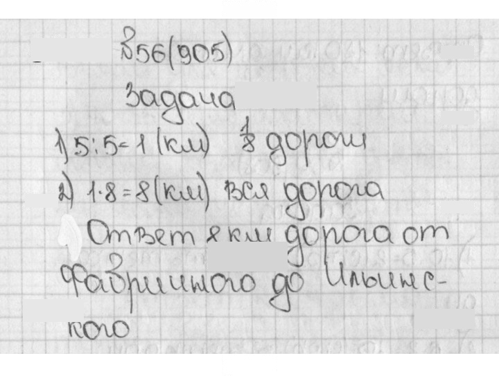 Скан решения номера 56 (905)