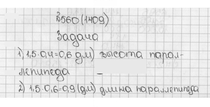 Скан решения номера 560 (1409)