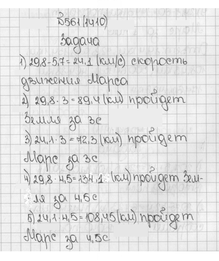Скан решения номера 561 (1410)