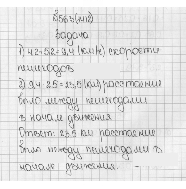 Скан решения номера 563 (1412)