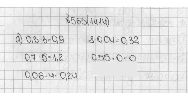 Скан решения номера 565 (1414)