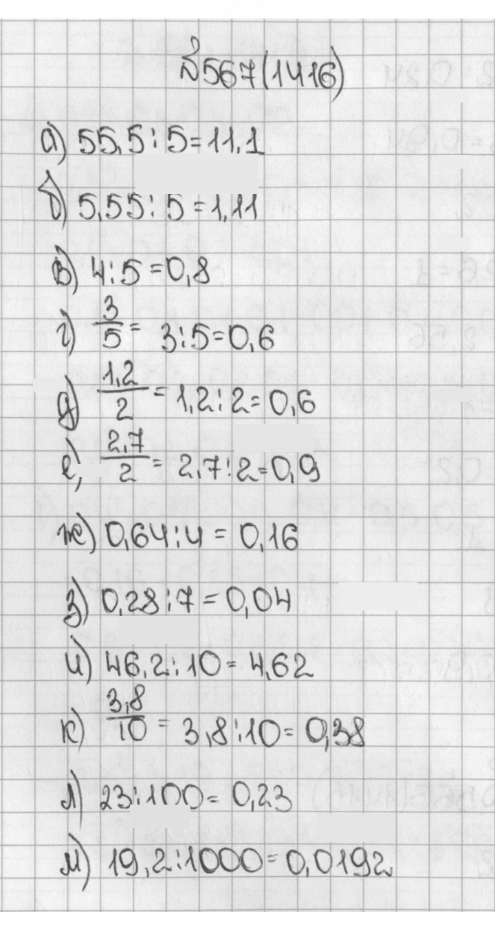 Скан решения номера 567 (1416)