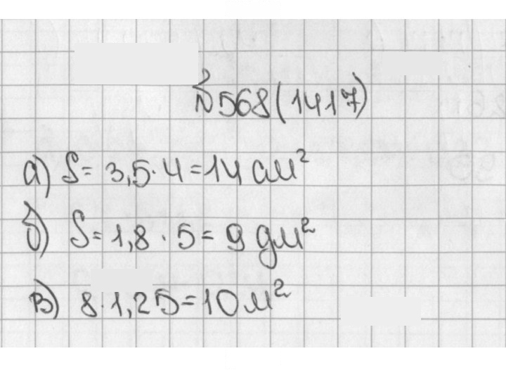 Скан решения номера 568 (1417)
