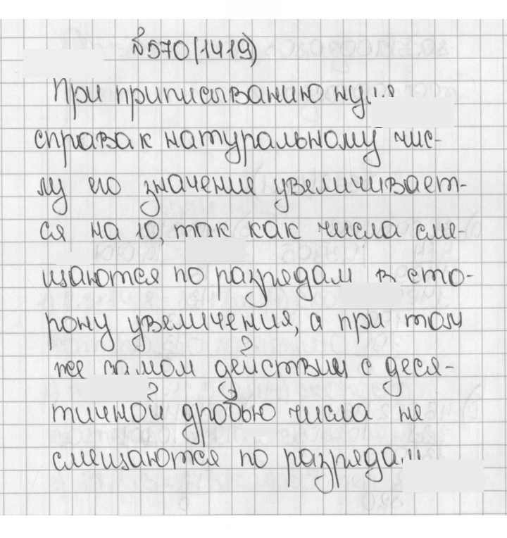Скан решения номера 570 (1419)