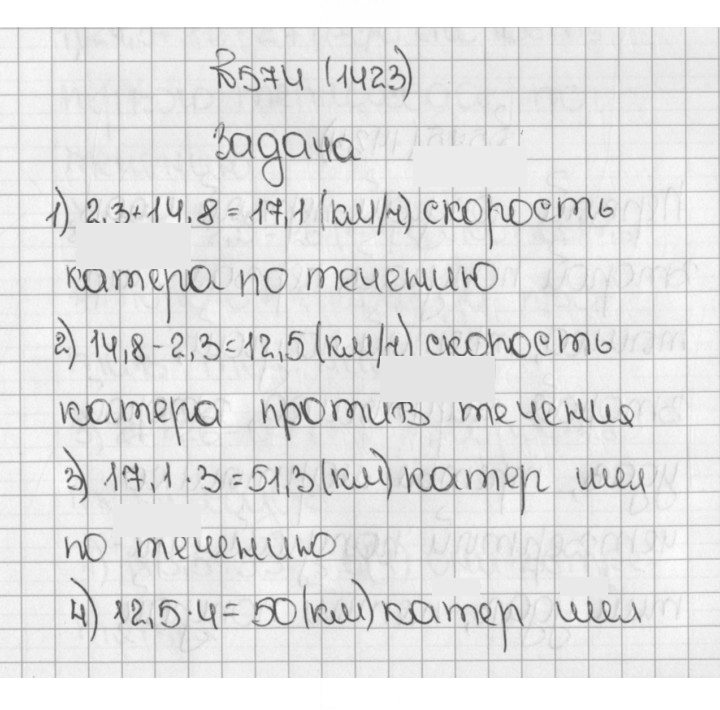 Скан решения номера 574 (1423)