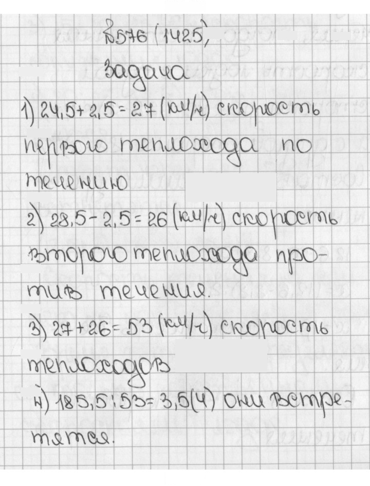 Скан решения номера 576 (1425)