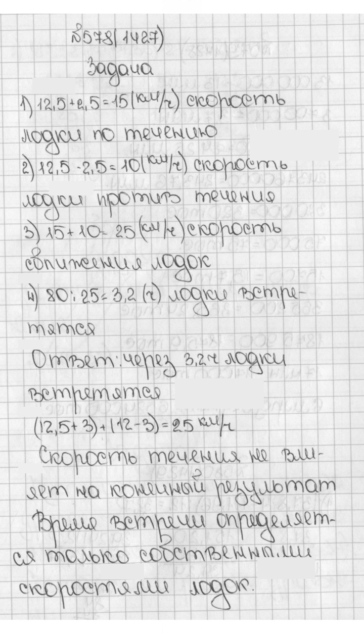 Скан решения номера 578 (1427)