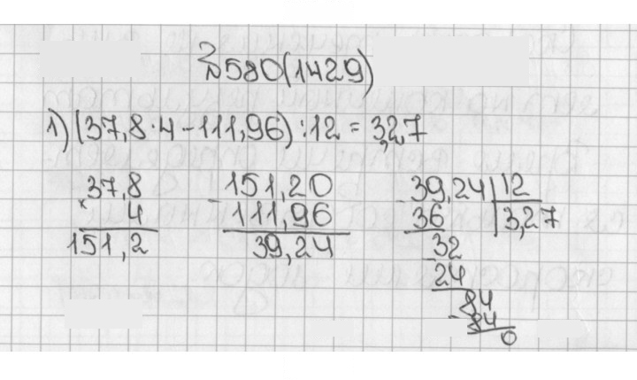 Скан решения номера 580 (1429)