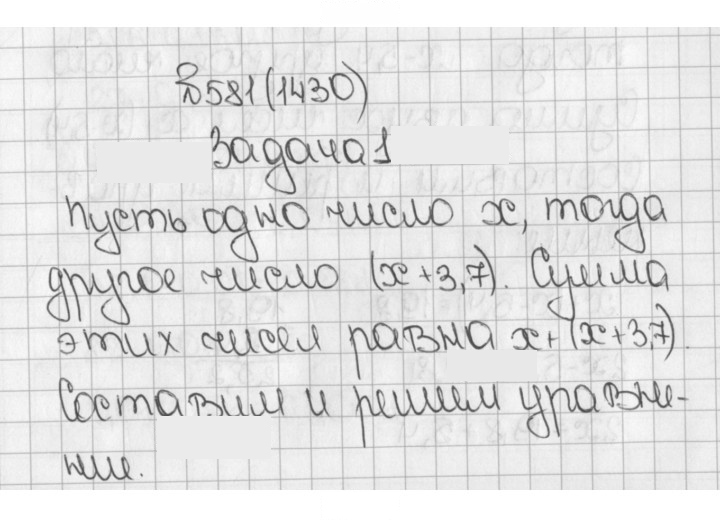 Скан решения номера 581 (1430)