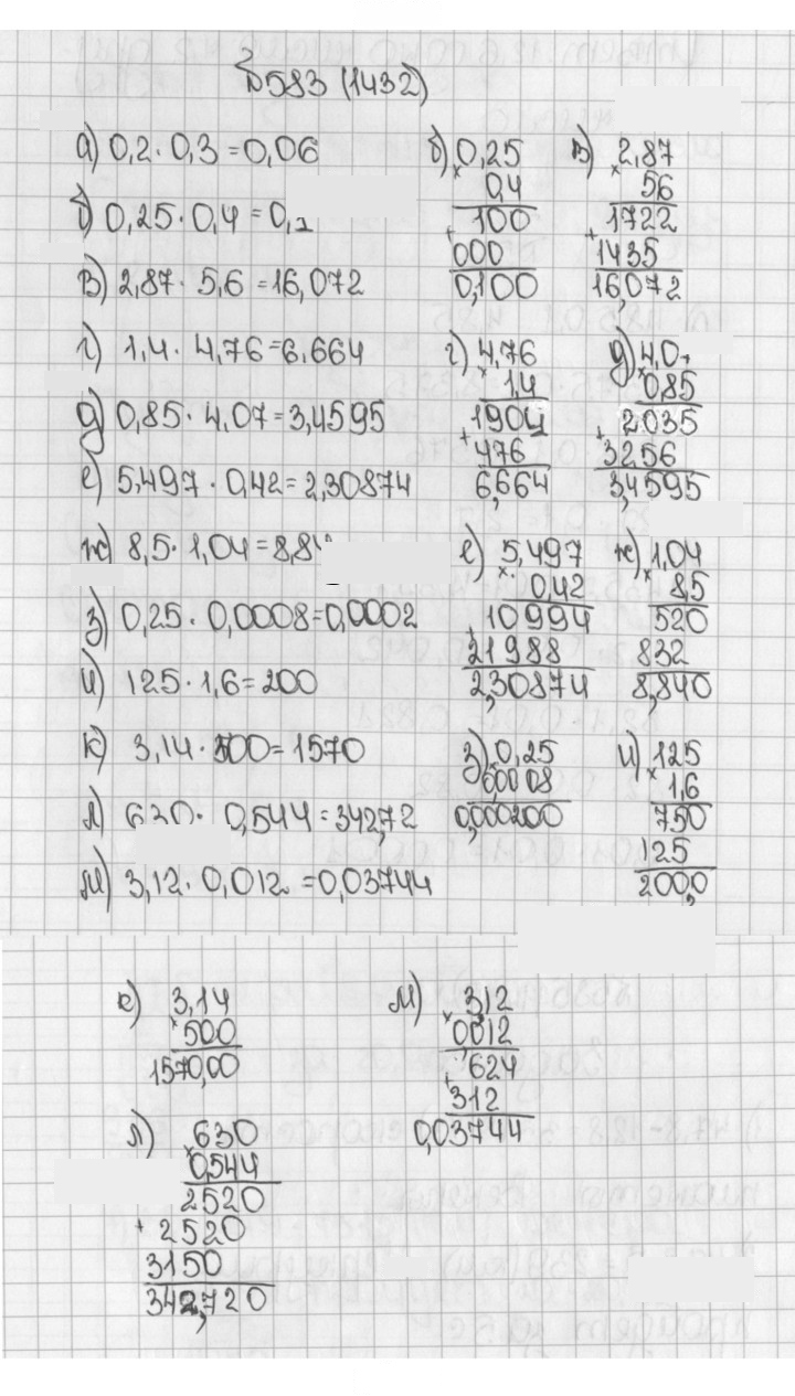 Скан решения номера 583 (1432)
