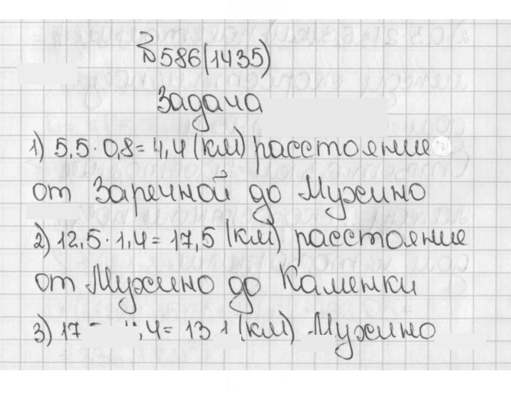 Скан решения номера 586 (1435)