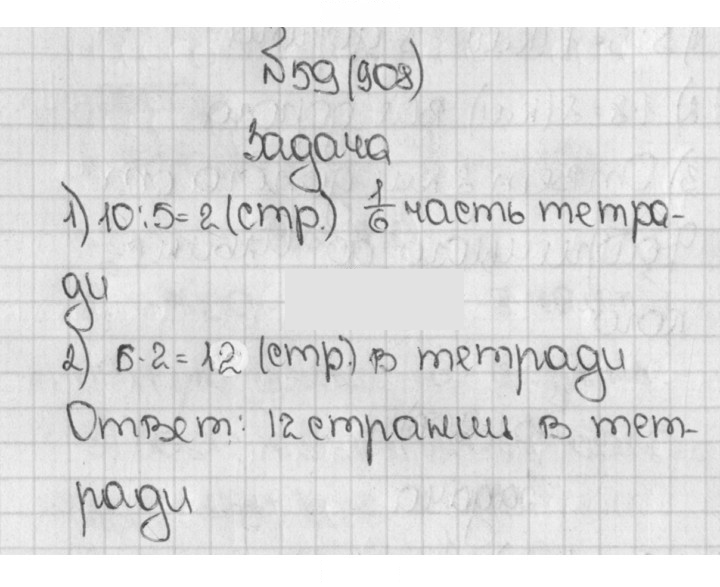 Скан решения номера 59 (908)