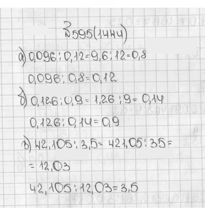 Скан решения номера 595 (1444)