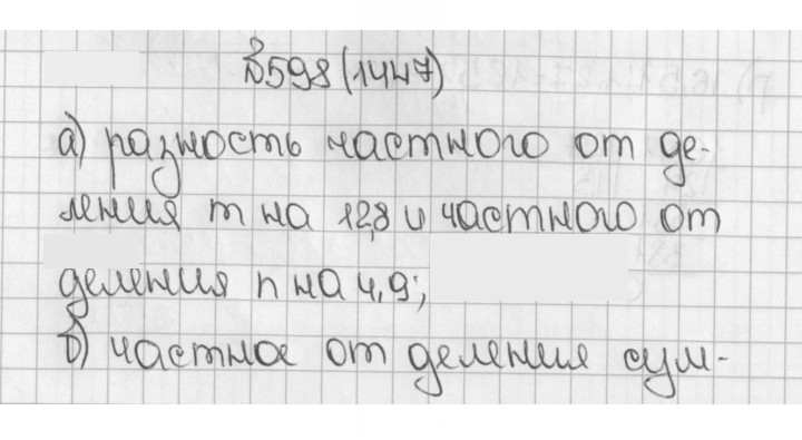 Скан решения номера 598 (1447)