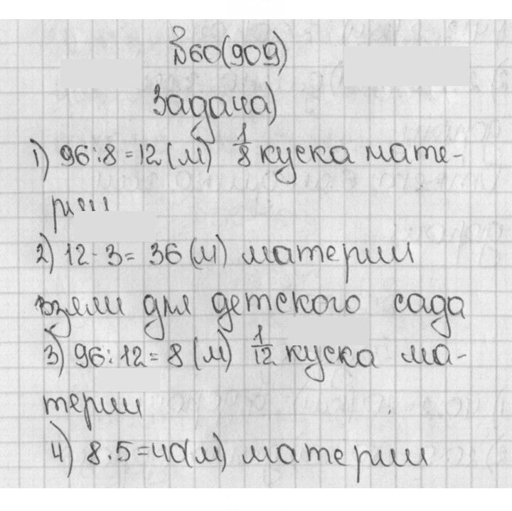 Скан решения номера 60 (909)