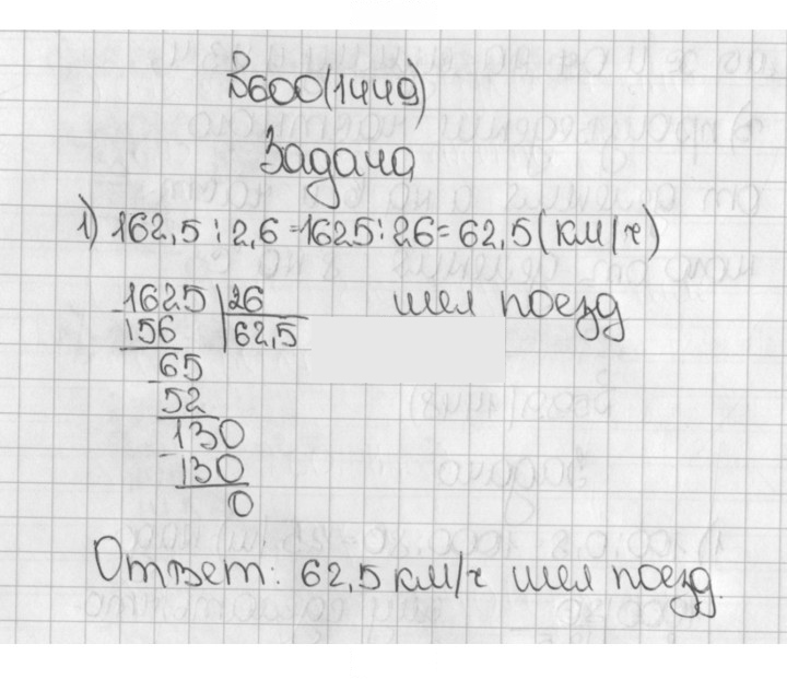Скан решения номера 600 (1449)