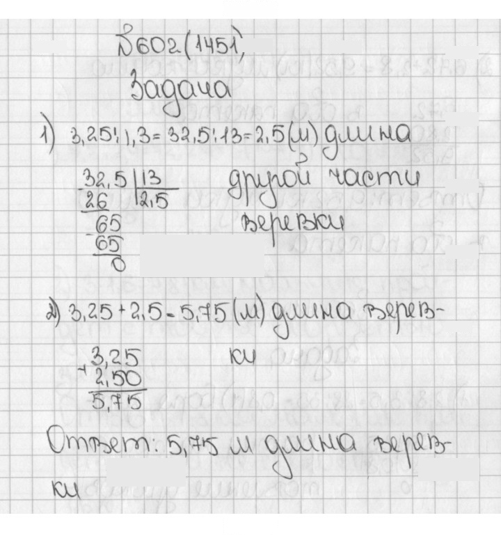 Скан решения номера 602 (1451)