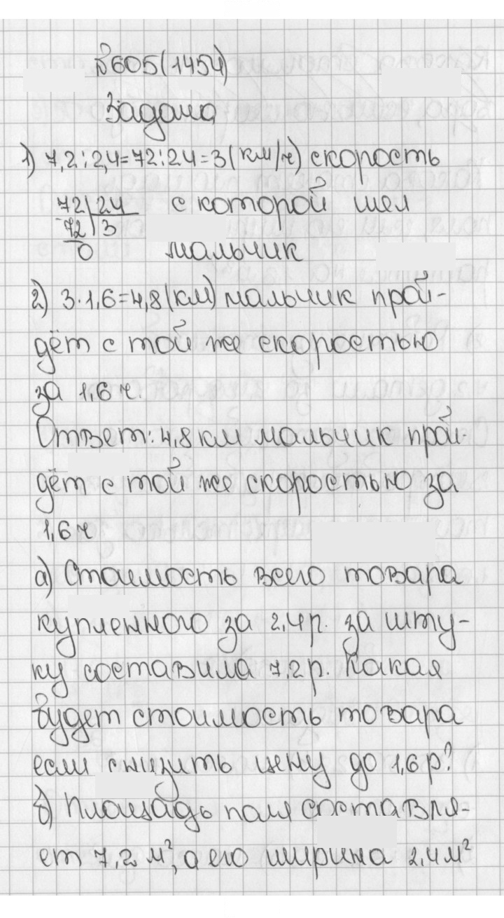 Скан решения номера 605 (1454)