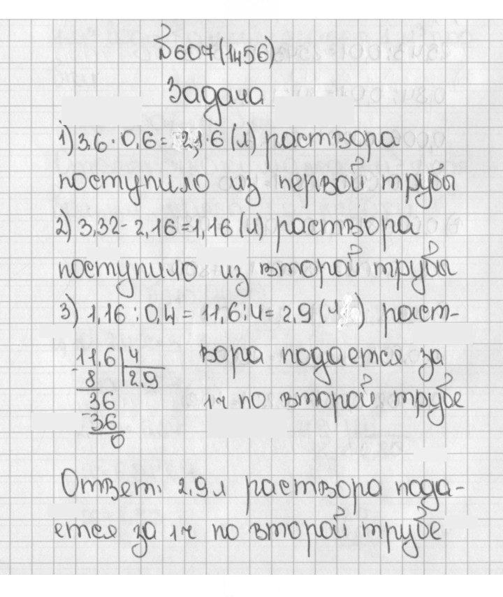 Скан решения номера 607 (1456)