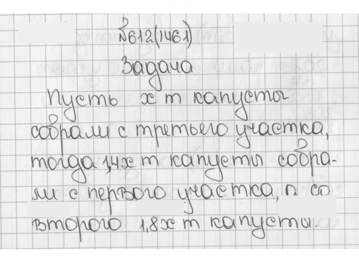 Скан решения номера 612 (1461)