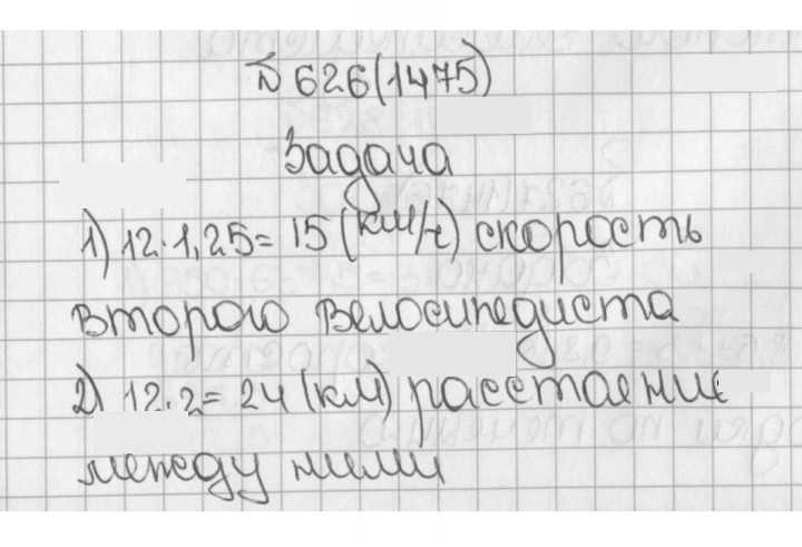 Скан решения номера 626 (1475)