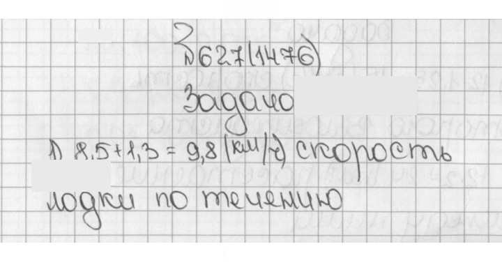 Скан решения номера 627 (1476)