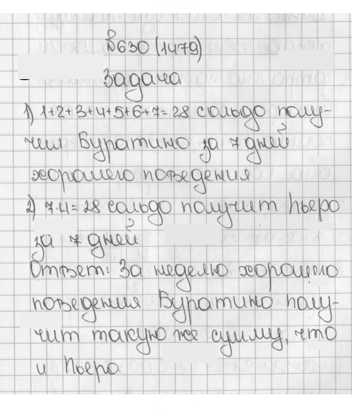 Скан решения номера 630 (1479)
