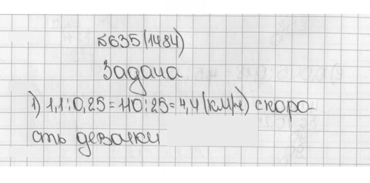 Скан решения номера 635 (1484)