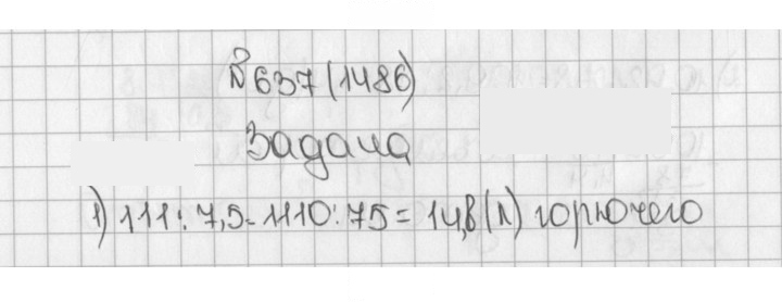 Скан решения номера 637 (1486)