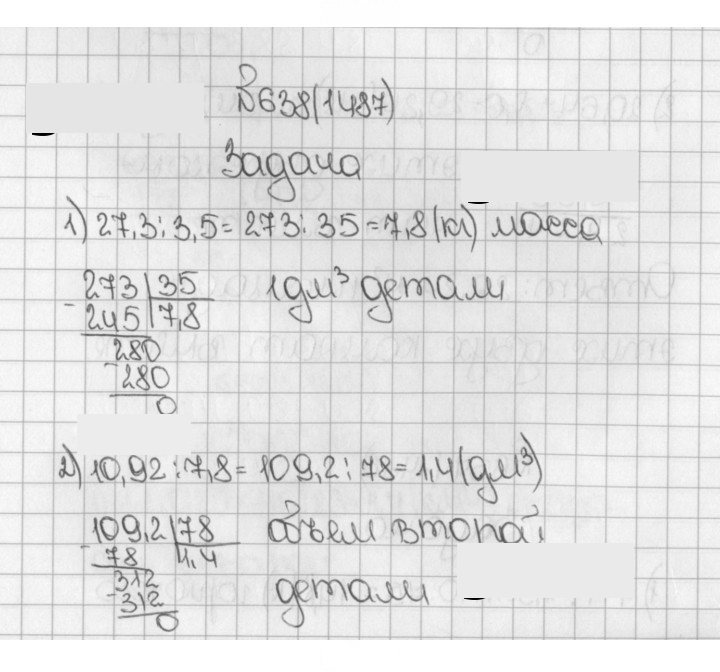 Скан решения номера 638 (1487)
