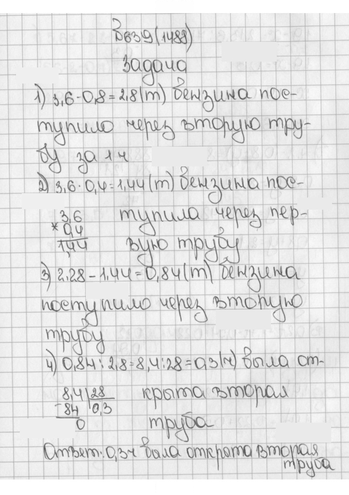 Скан решения номера 639 (1488)