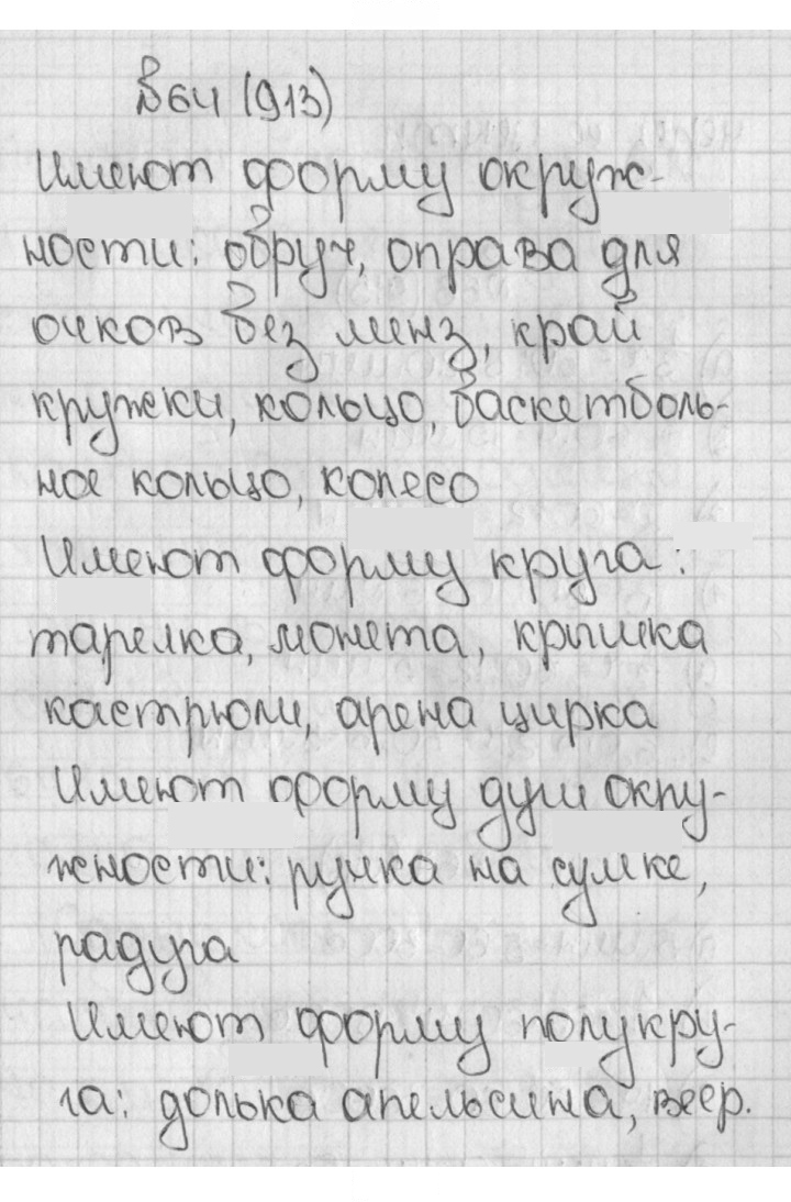 Скан решения номера 64 (913)