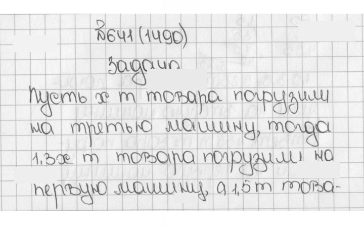 Скан решения номера 641 (1490)