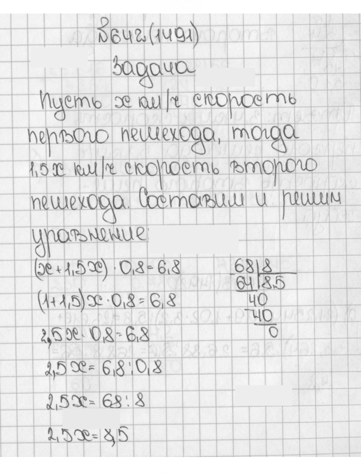 Скан решения номера 642 (1491)