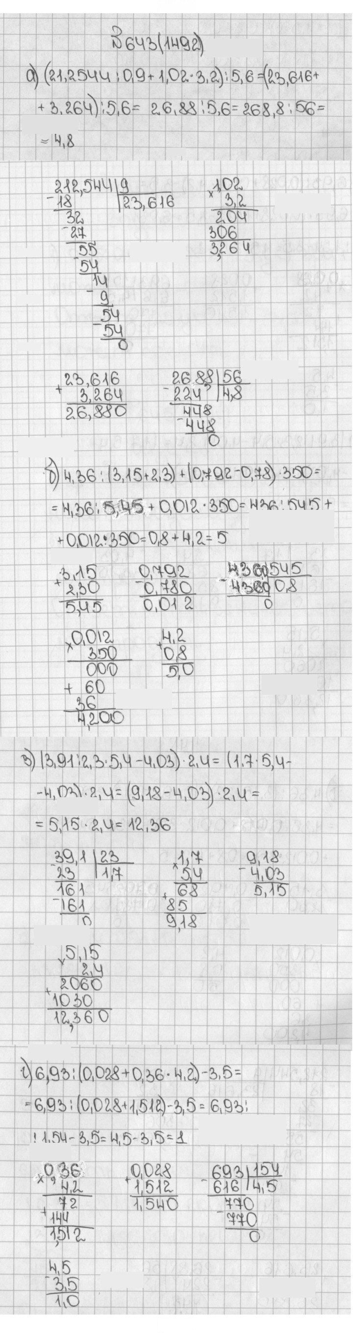 Скан решения номера 643 (1492)