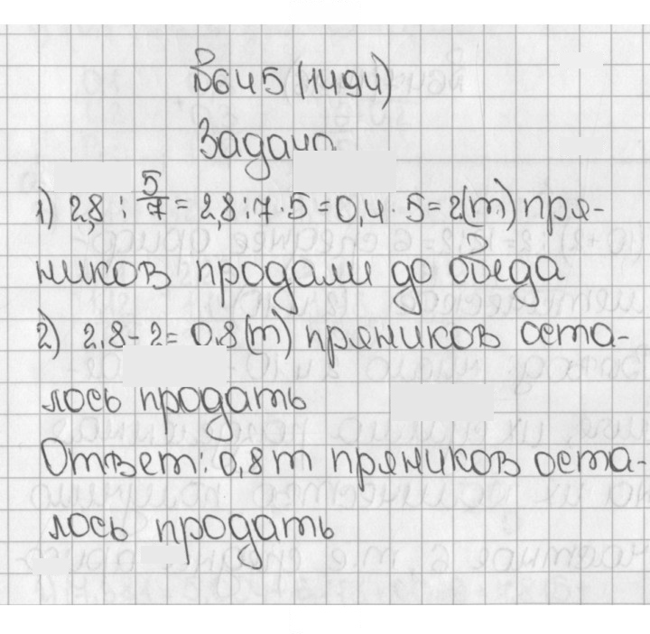 Скан решения номера 645 (1494)