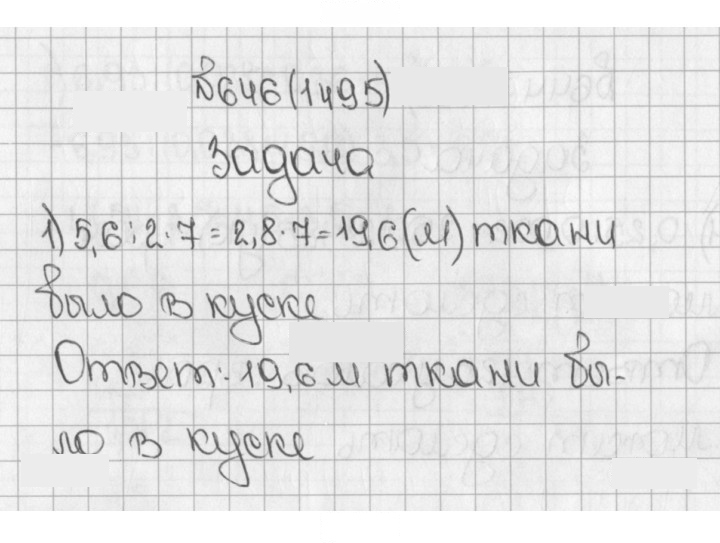 Скан решения номера 646 (1495)