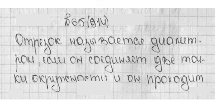 Скан решения номера 65 (914)