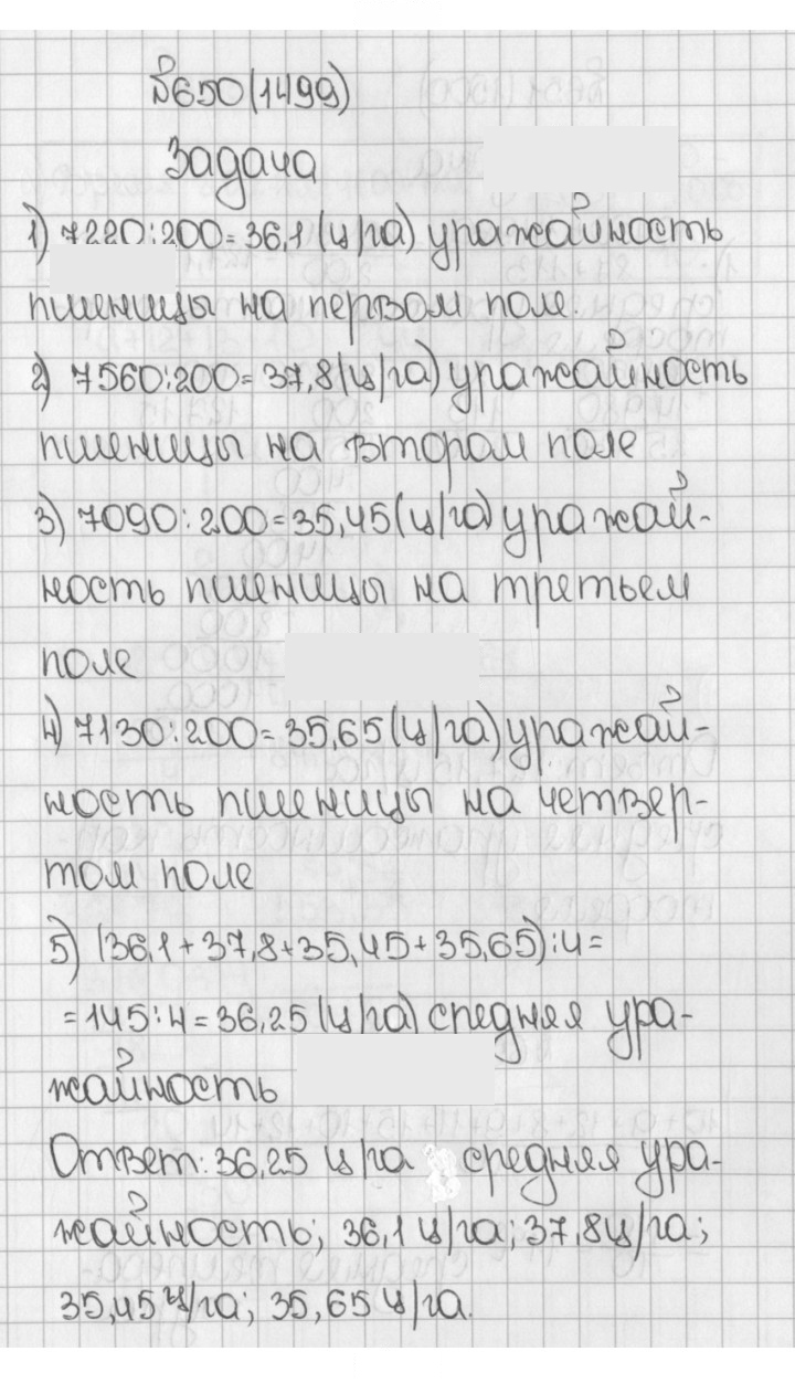 Скан решения номера 650 (1499)