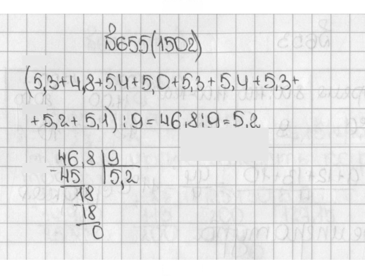 Скан решения номера 655 (1502)