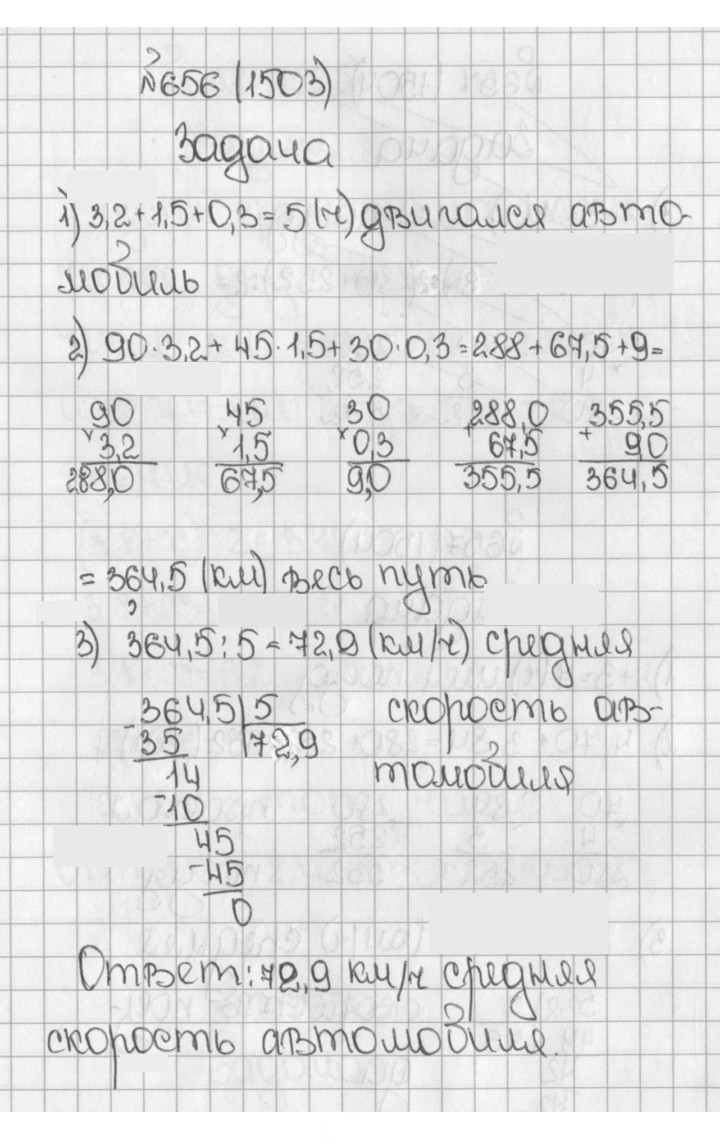 Скан решения номера 656 (1503)
