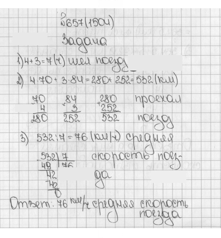 Скан решения номера 657 (1504)