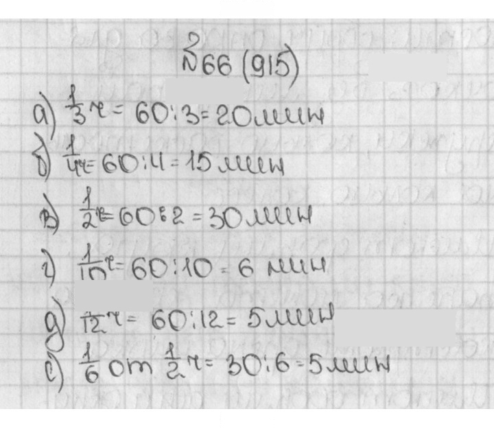 Скан решения номера 66 (915)