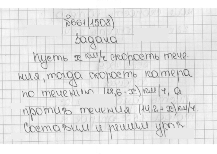 Скан решения номера 661 (1508)