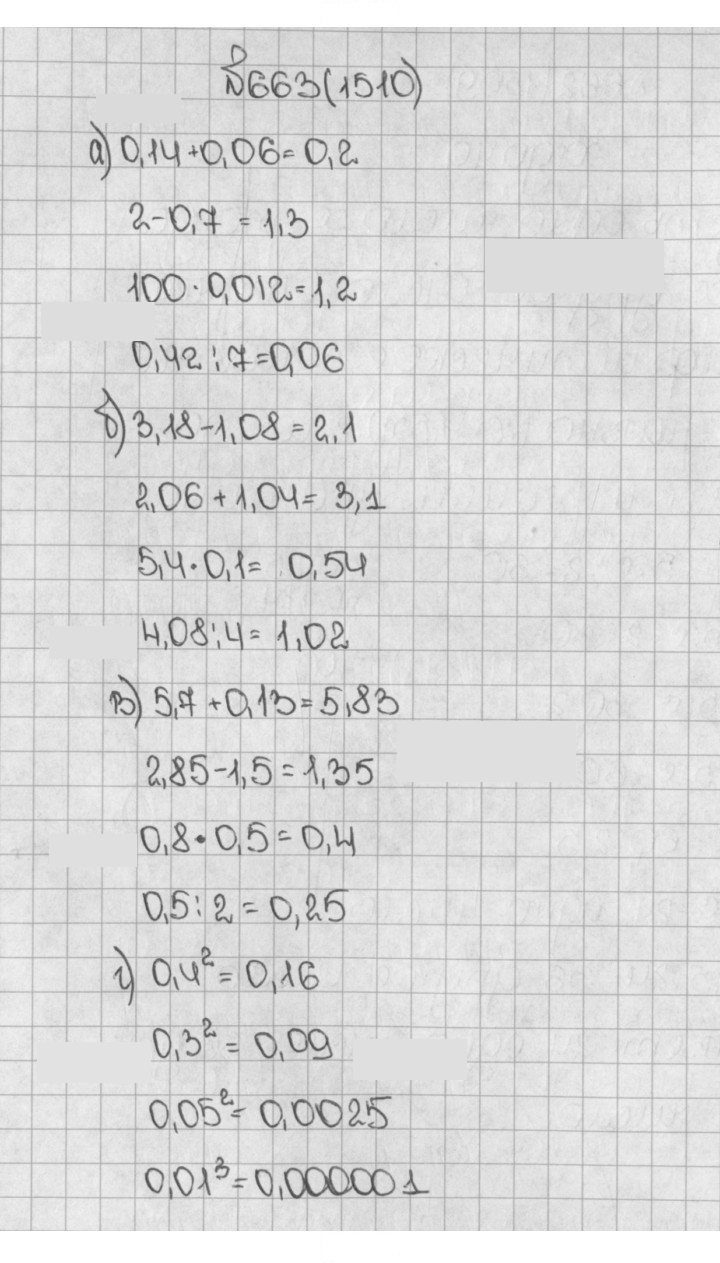 Скан решения номера 663 (1510)