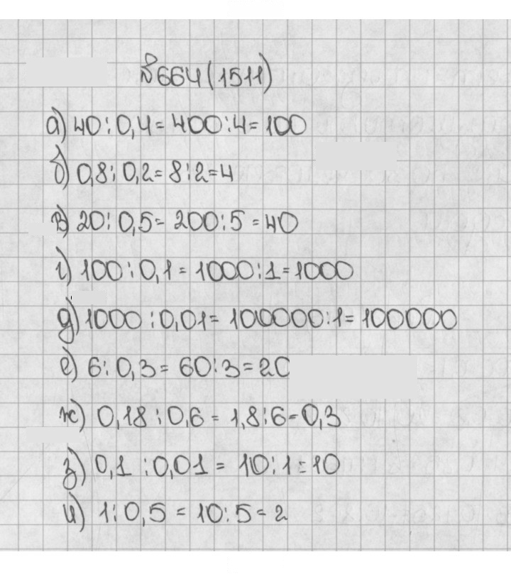 Скан решения номера 664 (1511)