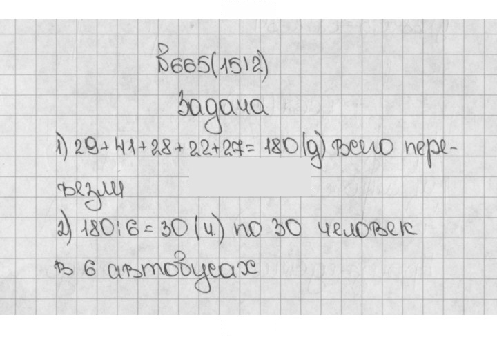 Скан решения номера 665 (1512)
